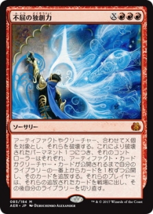 不屈の独創力 (Indomitable Creativity) | Aether Revolt Japanese