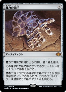 魔力の篭手 (Gauntlet of Power) | Dominaria Remastered Japanese