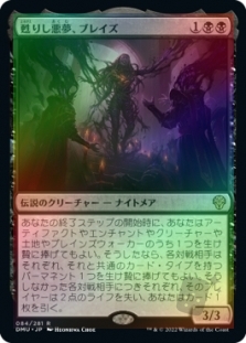 甦りし悪夢、ブレイズ (Braids, Arisen Nightmare) | Dominaria United