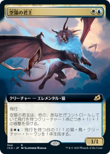 空猫の君主 Extended Art Skycat Sovereign Extended Art Ikoria Lair Of Behemoths Japanese Regular Singles Magic The Gathering