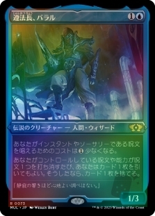 遵法長、バラル (Foil-etched) (Baral, Chief of Compliance (Foil