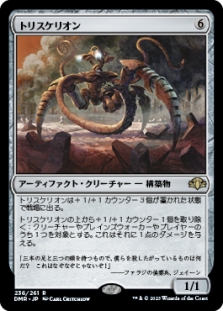 トリスケリオン (Triskelion) | Dominaria Remastered Japanese