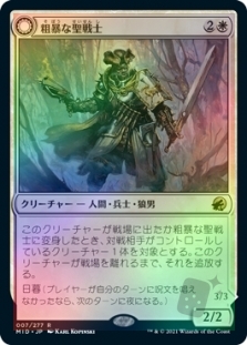 粗暴な聖戦士 (Brutal Cathar) | Innistrad: Midnight Hunt