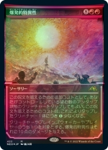 爆発的特異性 (Showcase) (Foil-etched) (Explosive Singularity