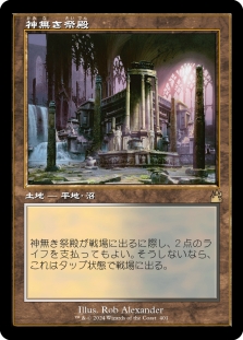 神無き祭殿 (Retro Frame) (Godless Shrine (Retro Frame)) | Ravnica