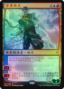 召雷拉尔 (Ral, Storm Conduit) | War Of The Spark Chinese Foil Singles ...