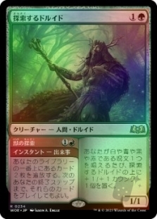 探索するドルイド (Questing Druid) | Wilds of Eldraine Japanese